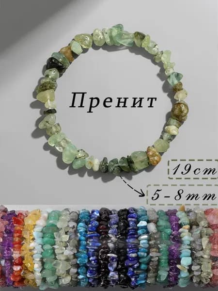 Браслет