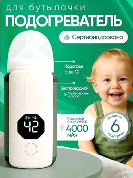 Подогреватель для бутылочек портативный