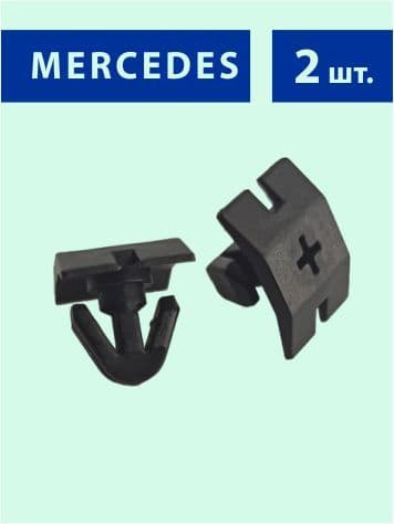 2 шт. Клипса крепления воздушного патрубка Mercedes