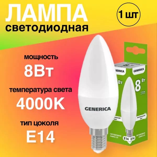 Лампочка светодиодная Е14 LED 8Вт свеча 4000К 800Лм матовая C35 230В Нейтральный белый свет