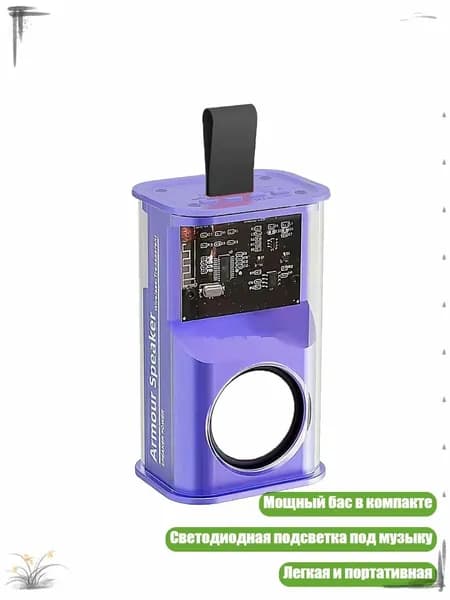 Прозрачная портативная Bluetooth-колонка с объемным звуком, Фиолетовый