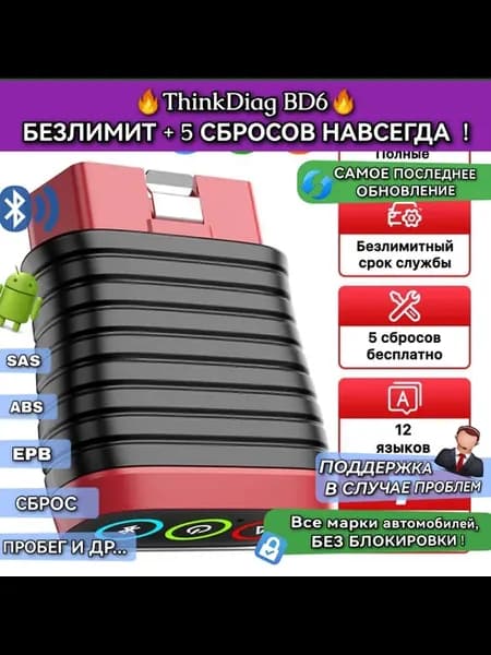 BD6 Автосканер для диагностики автомобиля, не elm 327
