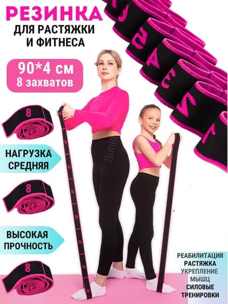 Резина для растяжки с 8 захватами длина 90 см, резинка гимнастическая