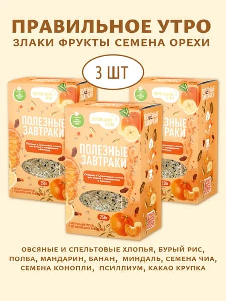Готовый сухой завтрак Правильное утро 3 шт. по 250 гр. Овсяные и спельтовые хлопья, бурый рис с мандарином и бананом.