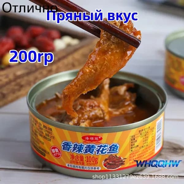Китайский ресторан "Пряный желтый горбыль &100г*2 банки
