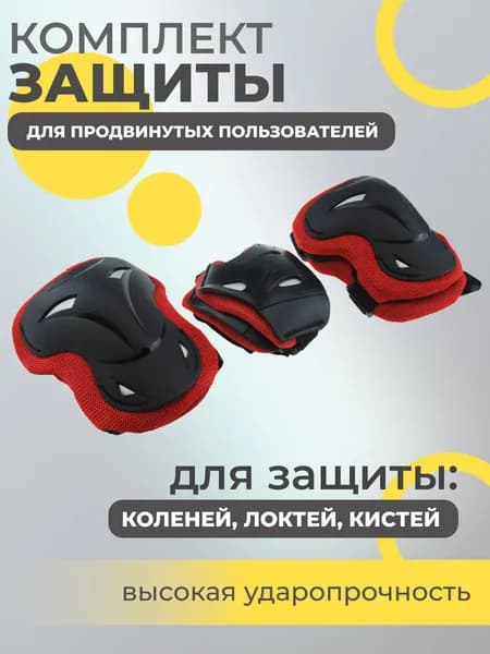 Набор спортивной защиты из 3-х предметов (колено, локоть, кисть), р.S для продвинутых пользователей, чашка -пластик, основание - мягкий сетчатый материал, цвет красный + черный.