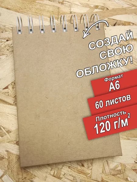 Скетчбук A6, 60 листов, альбом, 120г/м2, твердая обложка, спираль, бежевый
