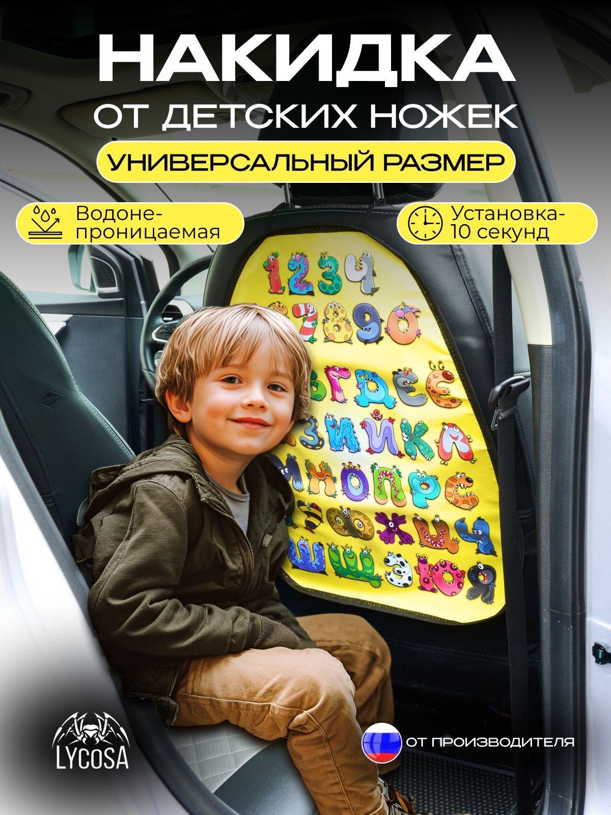 LYCOSA Накидка автомобильная на Передние сиденья, Сиденье водительское, 1 шт.