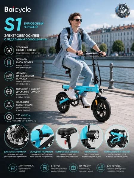Электровелосипед, 250 Вт