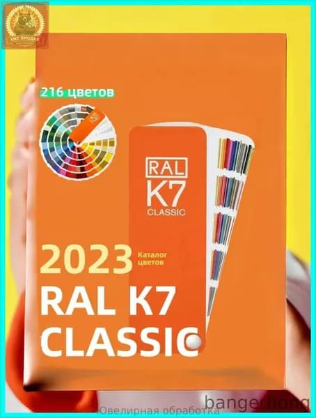 Каталог цветов RAL К7