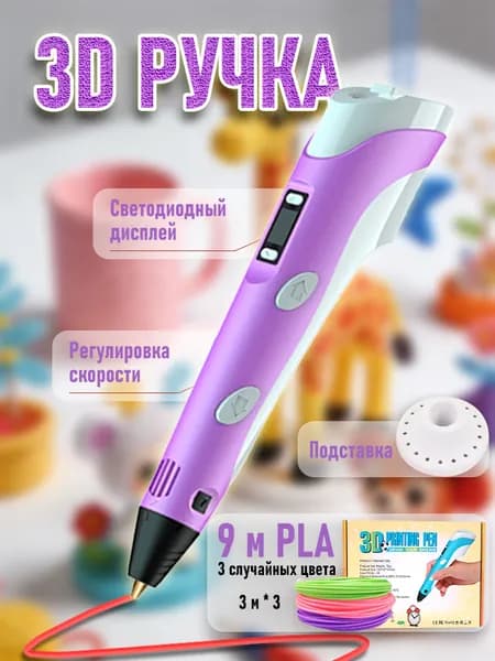 3D-ручка