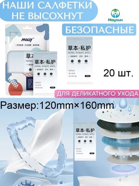 Влажные салфетки 20 шт
