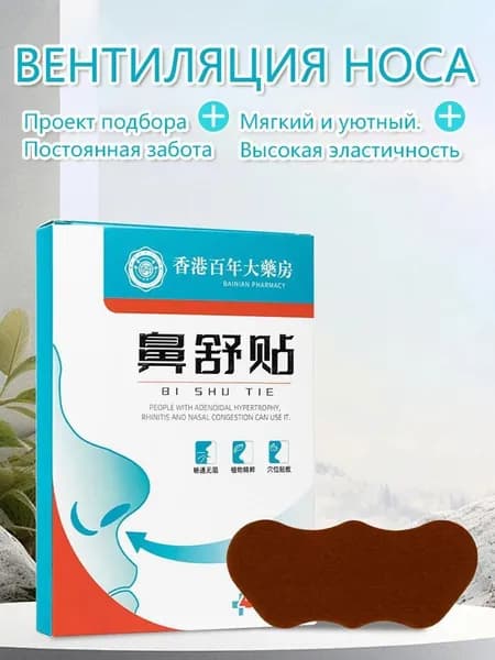 Вентиляционный назальный пластырь для облегчения ринита и заложенности носа, упаковка из 12 штук