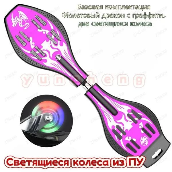 Роллерсерф 87 х 23см
