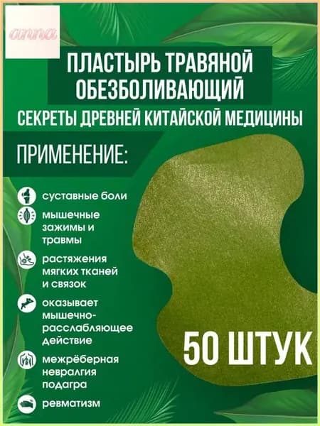 Бестселлер, пластырь