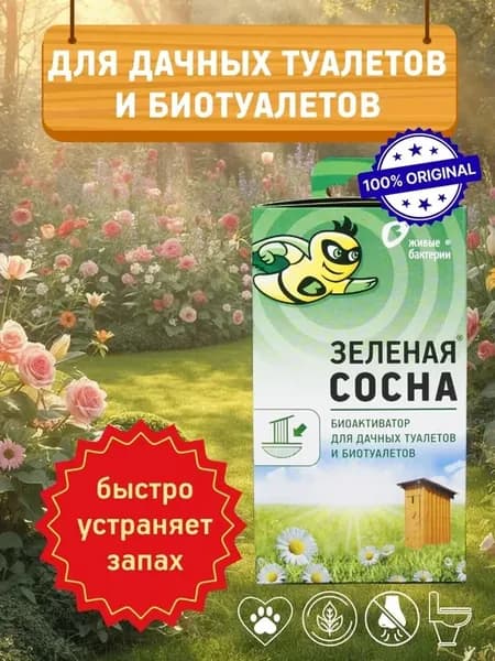 Для выгребных ям, дачных туалетов Зеленая сосна 300г 12шт