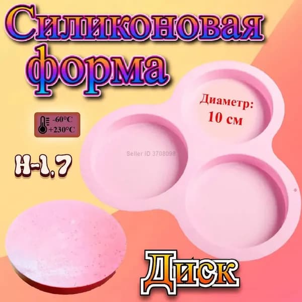Форма для выпечки, Круглая, 3 яч., 23 см x 23 см, 1 шт