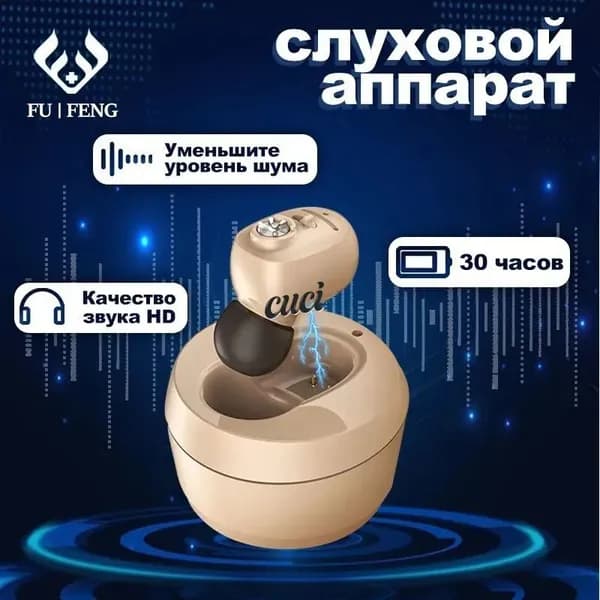 Цифровой слуховой аппарат внутриушной с зарядным устройством для пожилых людей и взрослых