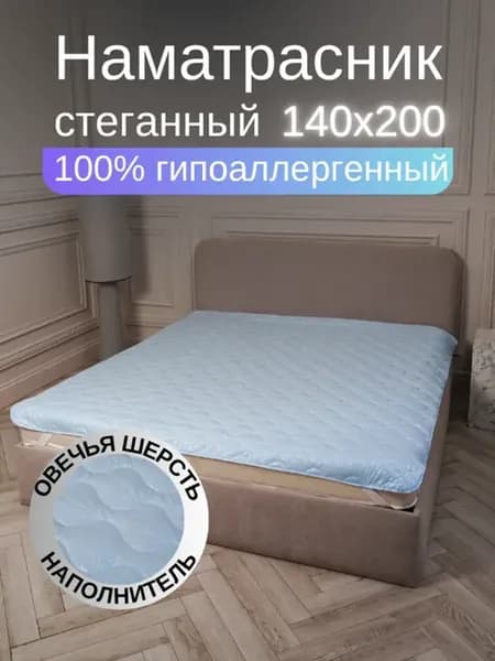 Наматрасник 140х200 на резинке