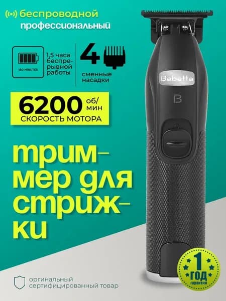 Триммер для стрижки волос и бороды профессиональный