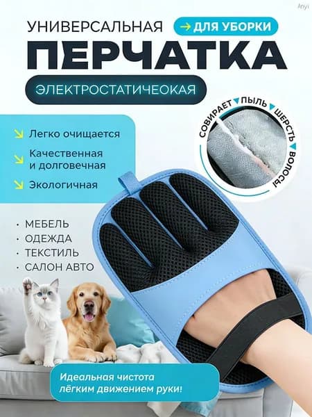 Перчатка-щетка для удаления шерсти животных. антистатическая щетка для очистки мебели и одежды от шерсти питомцев