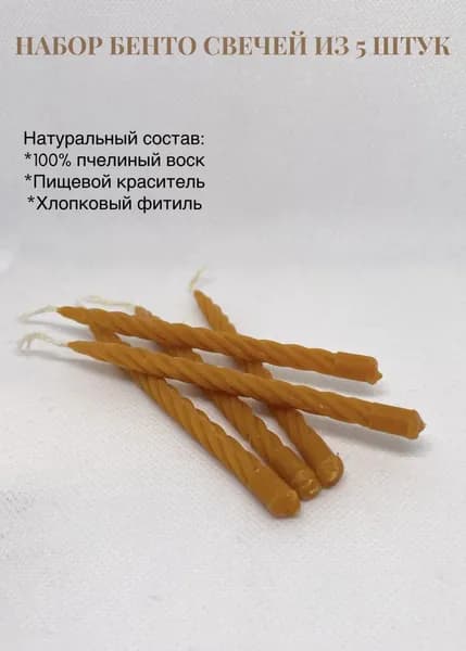 Свеча "Без аромата", 10 см, 5 шт