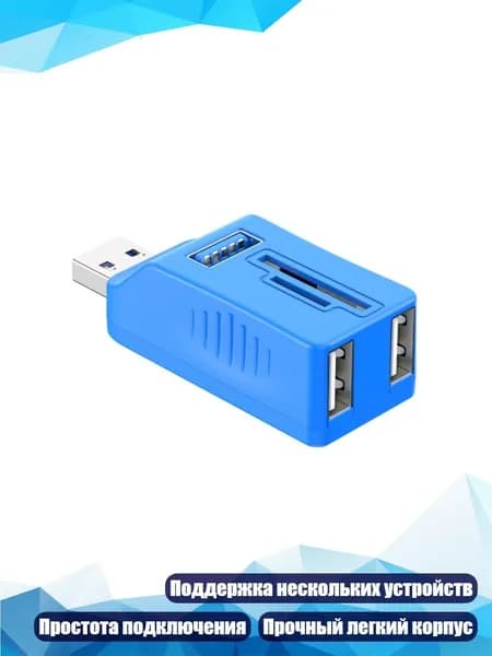 Кардридер USB 3.0/USB 2.0 + Type C, 5 портов, Синий - Пять в одном