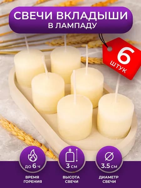 Свечи поминальные, 3 см х 3.5 см, 6 шт