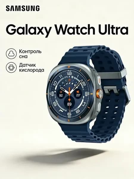 Часы Galaxy Watch Ultra (2025), 47mm LTE Titanium Blue