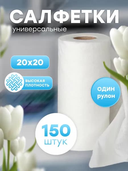 Салфетки 20х20 для уборки безворсовые,впитывающие.