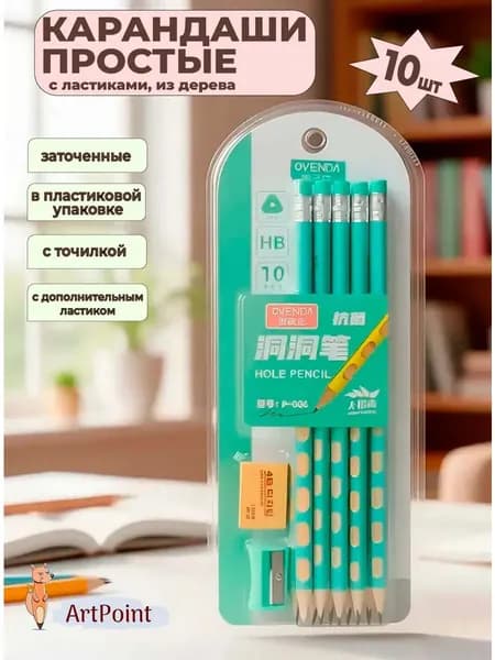 Карандаши простые чернографитные для школы 10 штук ТМ/HB с ластиками и точилкой набор