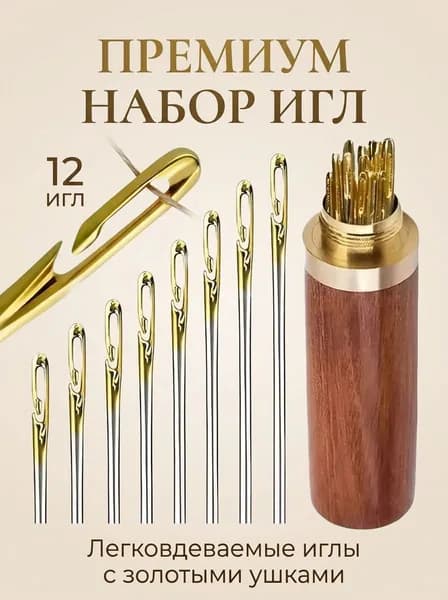 Иглы Для шитья, 13 шт.
