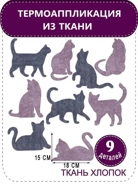 Термоаппликация для пэчворка из ткани Хлопок