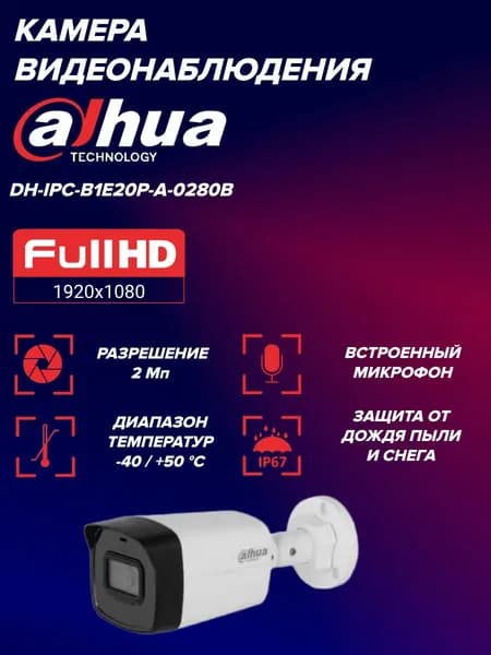 Камера видеонаблюдения Dahua DH-IPC-B1E20P-A-0280B IP 2Мп с микрофоном