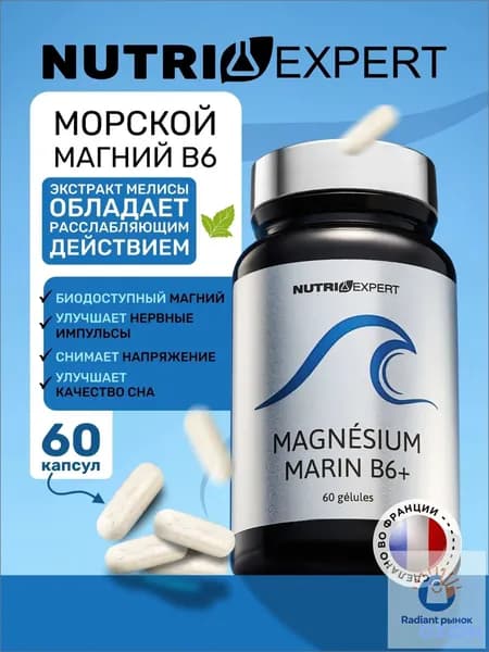 Морской магний В6 витамины от стресса и для сна Magnesium Marin B6+ БАД 60 капсул