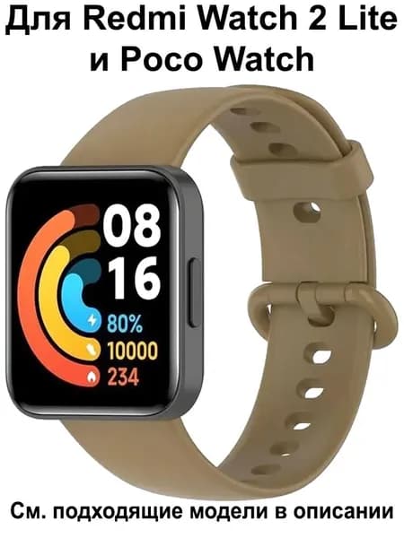 Силиконовый ремешок для Xiaomi Redmi Watch 2 Lite / Poco Watch ; Браслет для Редми Вотч 2 Лайт / Ремень для Поко Вотч