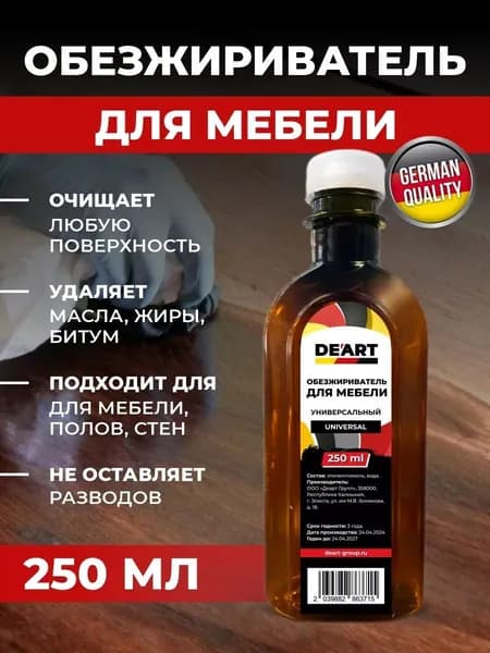 Обезжириватель для мебели