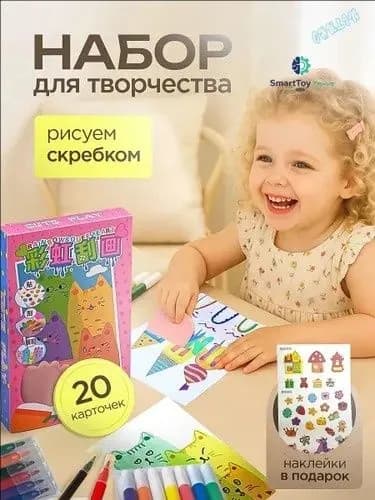 Набор для рисования и творчества, открытки своими руками-рисуем скребком