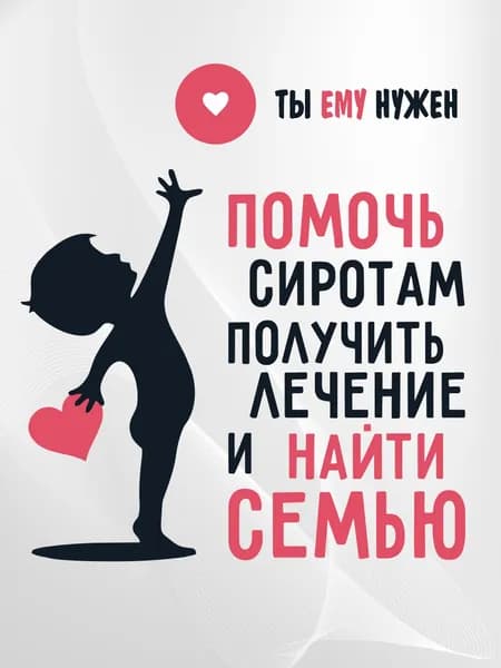 Благотворительный сертификат МБОО "Ты ему нужен"