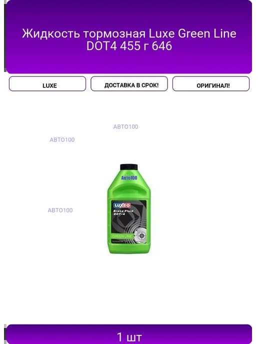 Жидкость тормозная Green Line DOT4 455 г 646