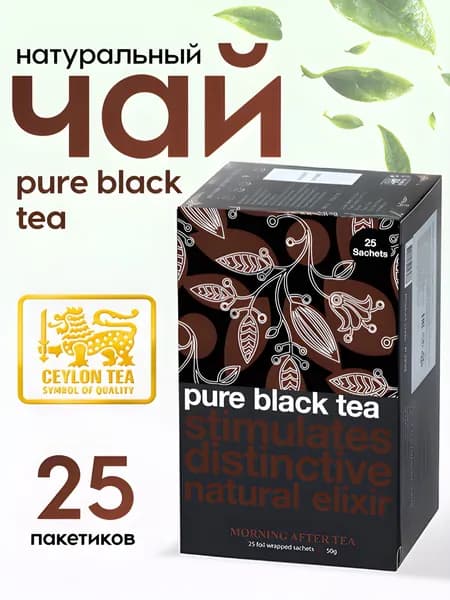 Черный чай в пакетиках Pure black tea 25 пакетиков