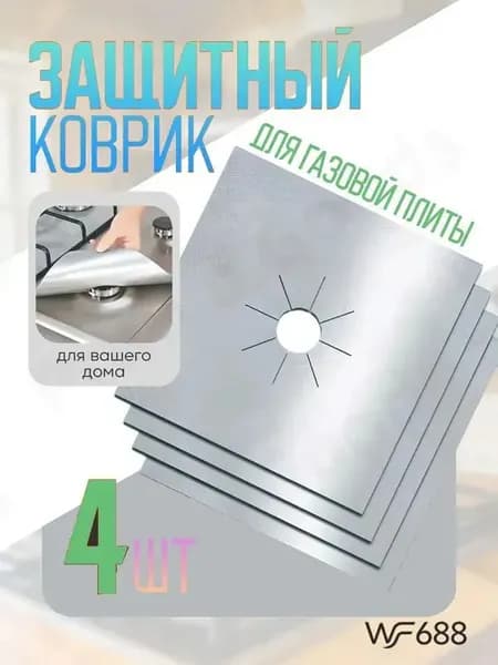 Защитный экран от брызг на плиту, 24 см, 4 шт