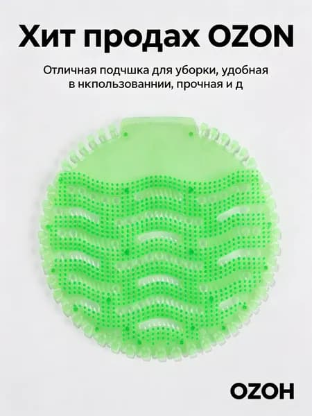 Освежитель-антисплеск для писсуара, ароматизатор для мужского туалета, фильтр для урины, антизапах
