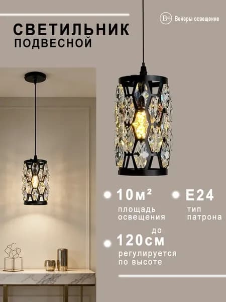 Люстра потолочная в прихожую хрустальная