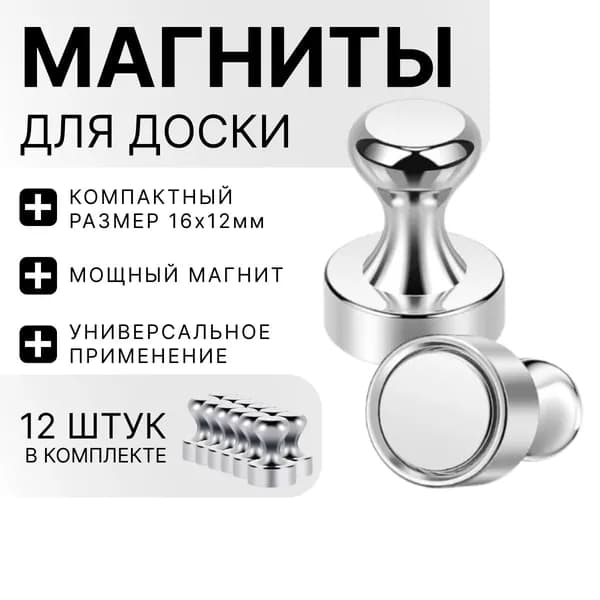 Магнит для досок