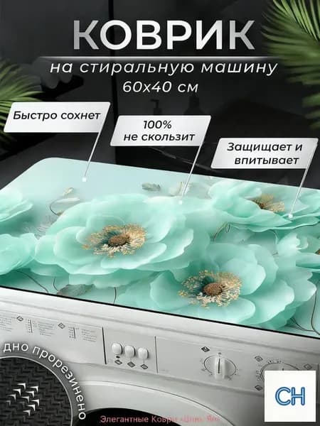 Коврик для ванной 60x40 см