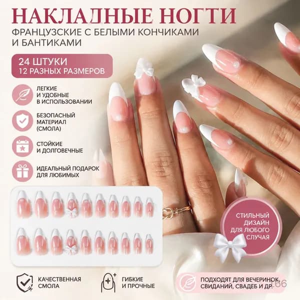 Накладные ногти французские с белыми кончиками и бантиками 24 шт