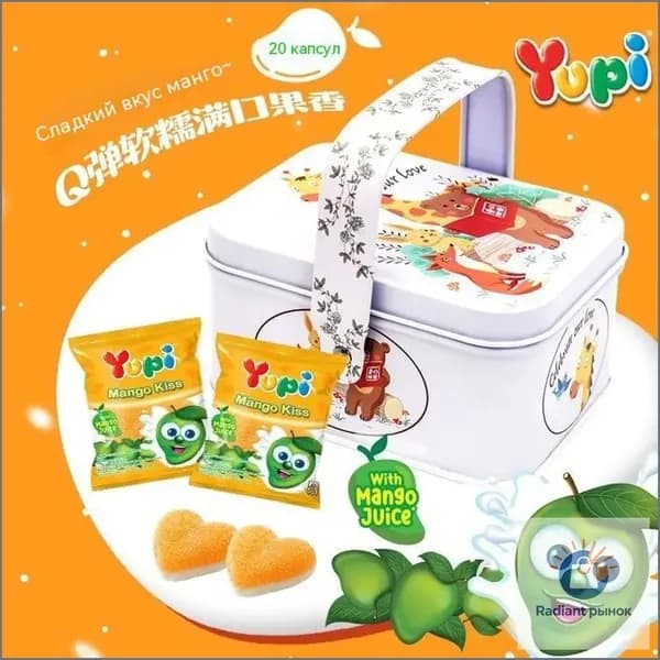 Мармеладные конфеты со вкусом мангоЖевательные мармеладки Yupi Mango Kiss С манговым соком 20 шт. Подарочная металлическая коробка