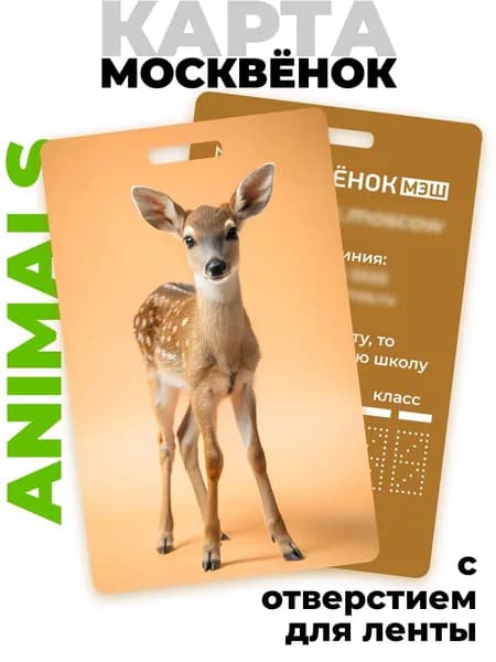 Карта Москвёнок ANIMALS №18