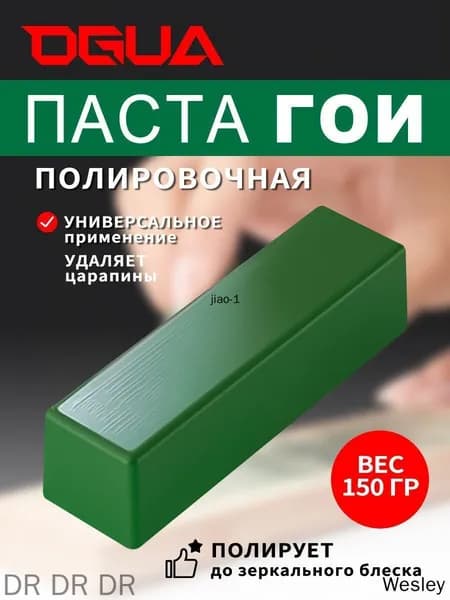 Паста Гои полировальная 150 грамм брусок универсальная